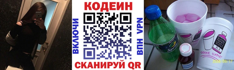 Codein Purple Drank  Киреевск 